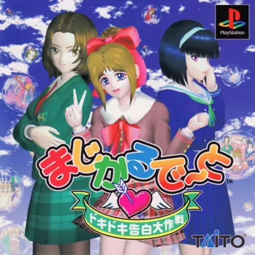 Magical Date - Doki Doki Kokuhaku Daisakusen (JP) box cover front